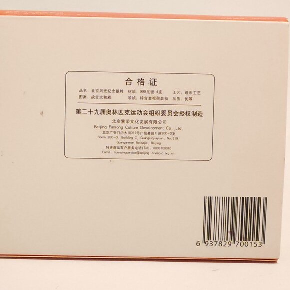 2008 Beijing Olympics Commemorative .925 pure Silver Card Framed Forbidden City - Picture 9 of 9